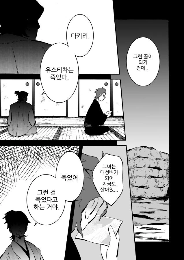 [fate] 마토 조켄의 꿈.manhwa - 이미지 14