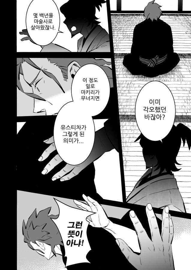 [fate] 마토 조켄의 꿈.manhwa - 이미지 15