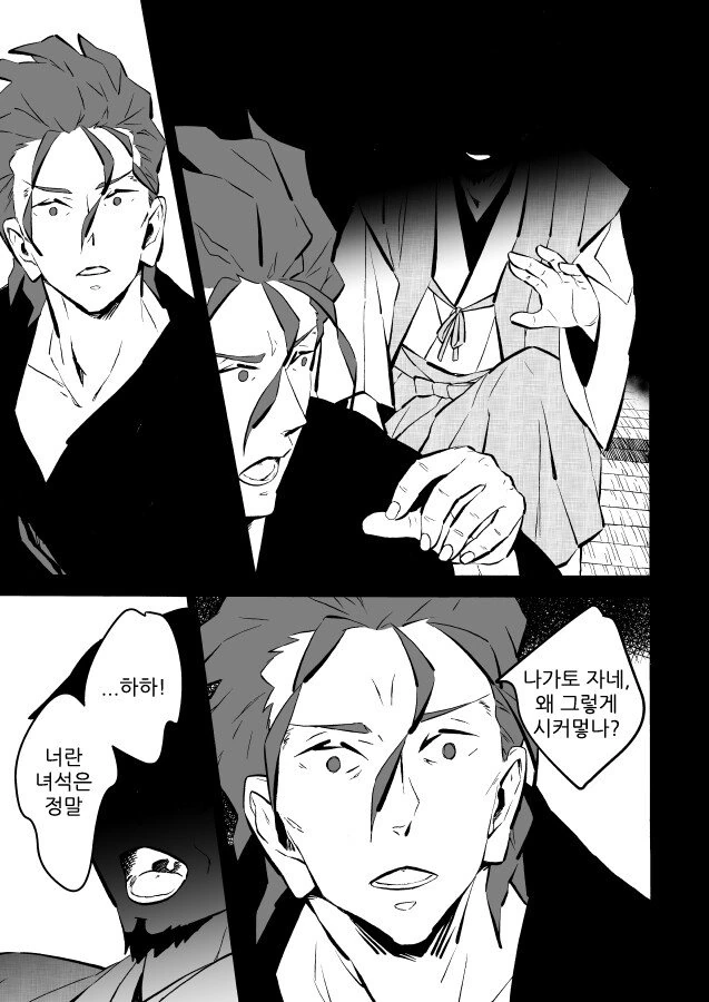 [fate] 마토 조켄의 꿈.manhwa - 이미지 16