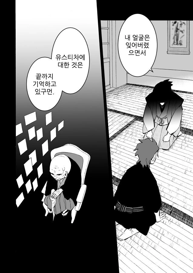 [fate] 마토 조켄의 꿈.manhwa - 이미지 17