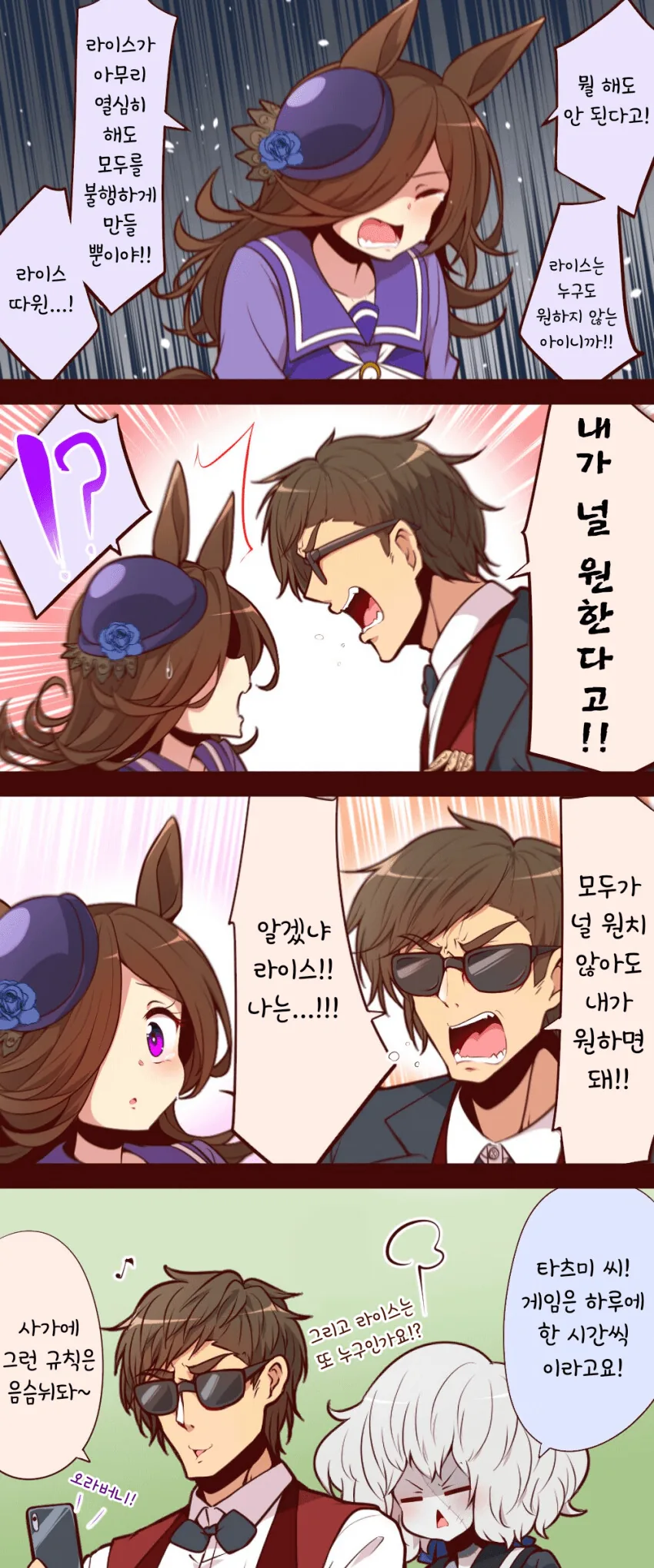 [말딸] 라이스 랜드 사가.manhwa