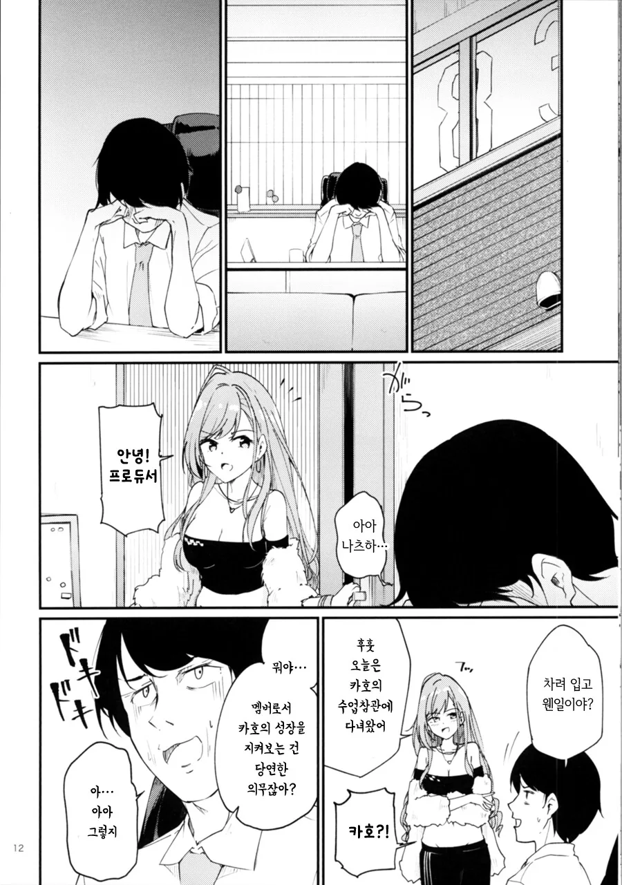 @) 카호를 애껴주는 만화 - 이미지 10