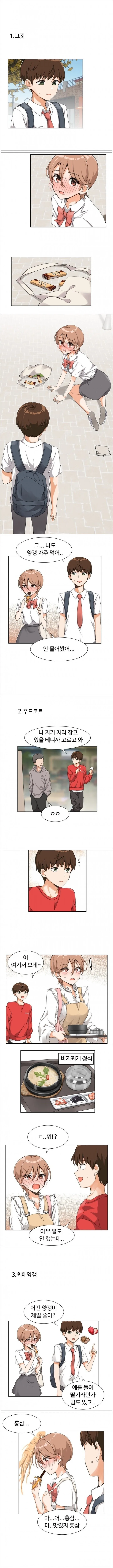 한국적인 입맛의 여학생 만화