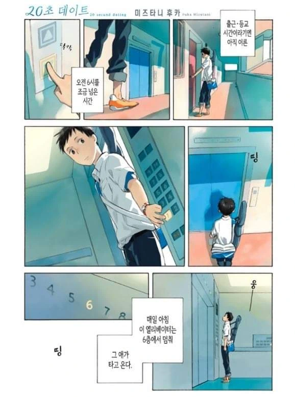 20초 데이트.manhwa
