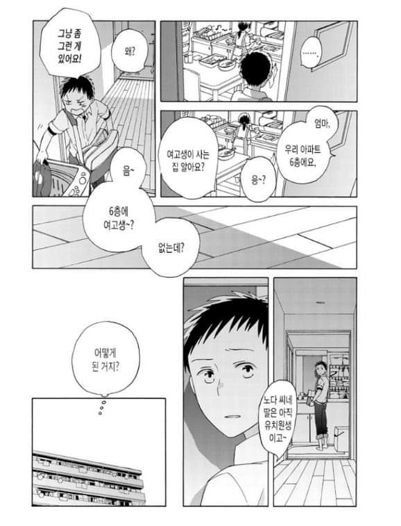 20초 데이트.manhwa - 이미지 6