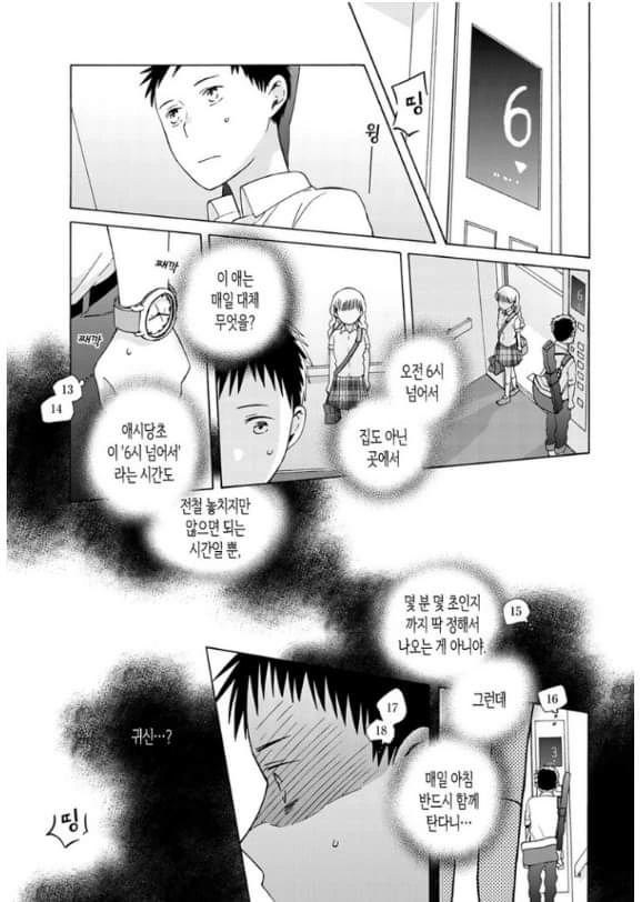 20초 데이트.manhwa - 이미지 7