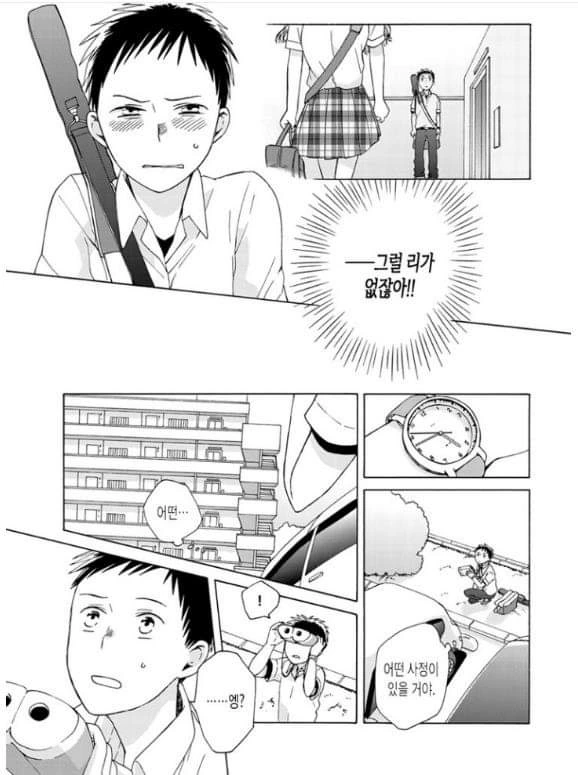 20초 데이트.manhwa - 이미지 9