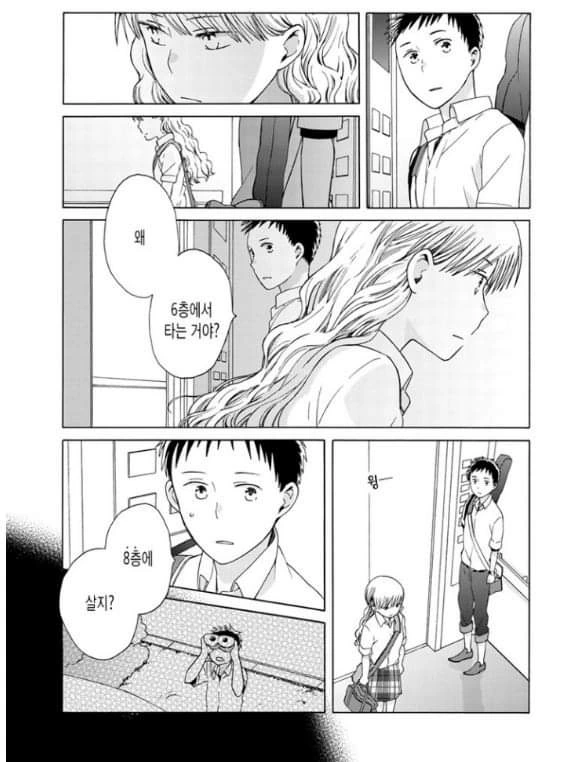 20초 데이트.manhwa - 이미지 11
