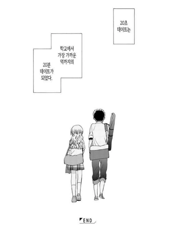 20초 데이트.manhwa - 이미지 16