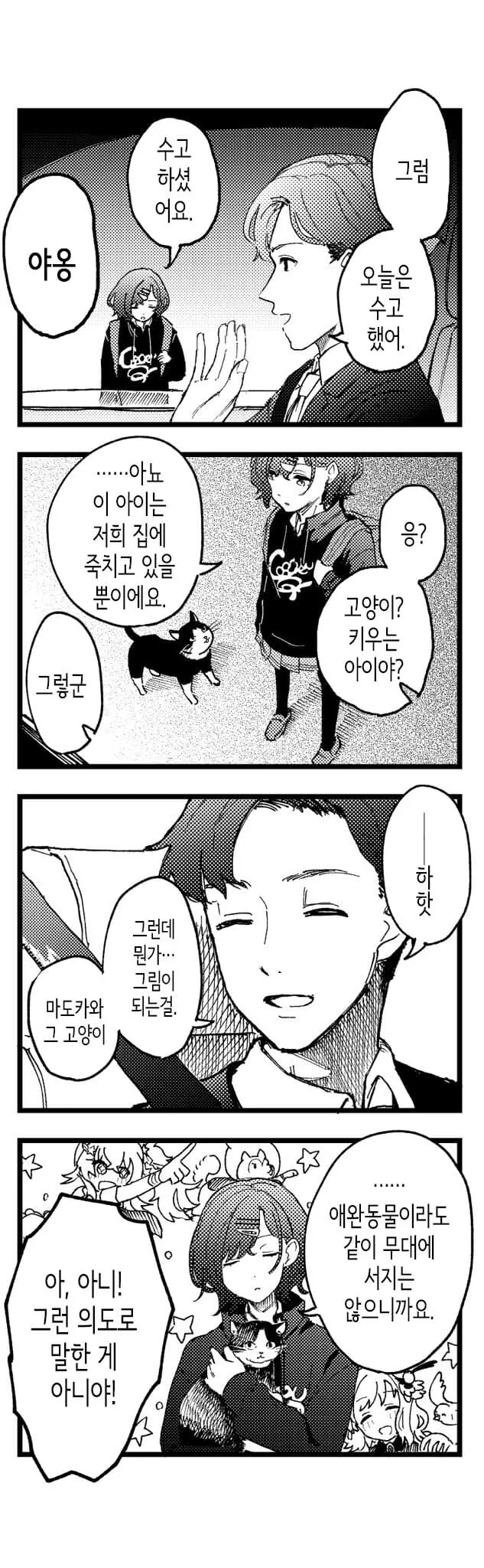 @) 마도카와 고양이.manga - 이미지 2