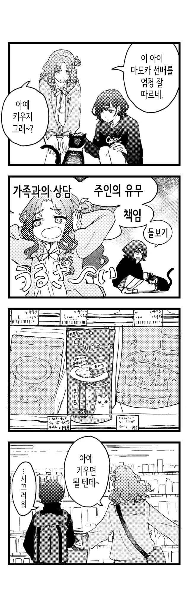 @) 마도카와 고양이.manga - 이미지 4
