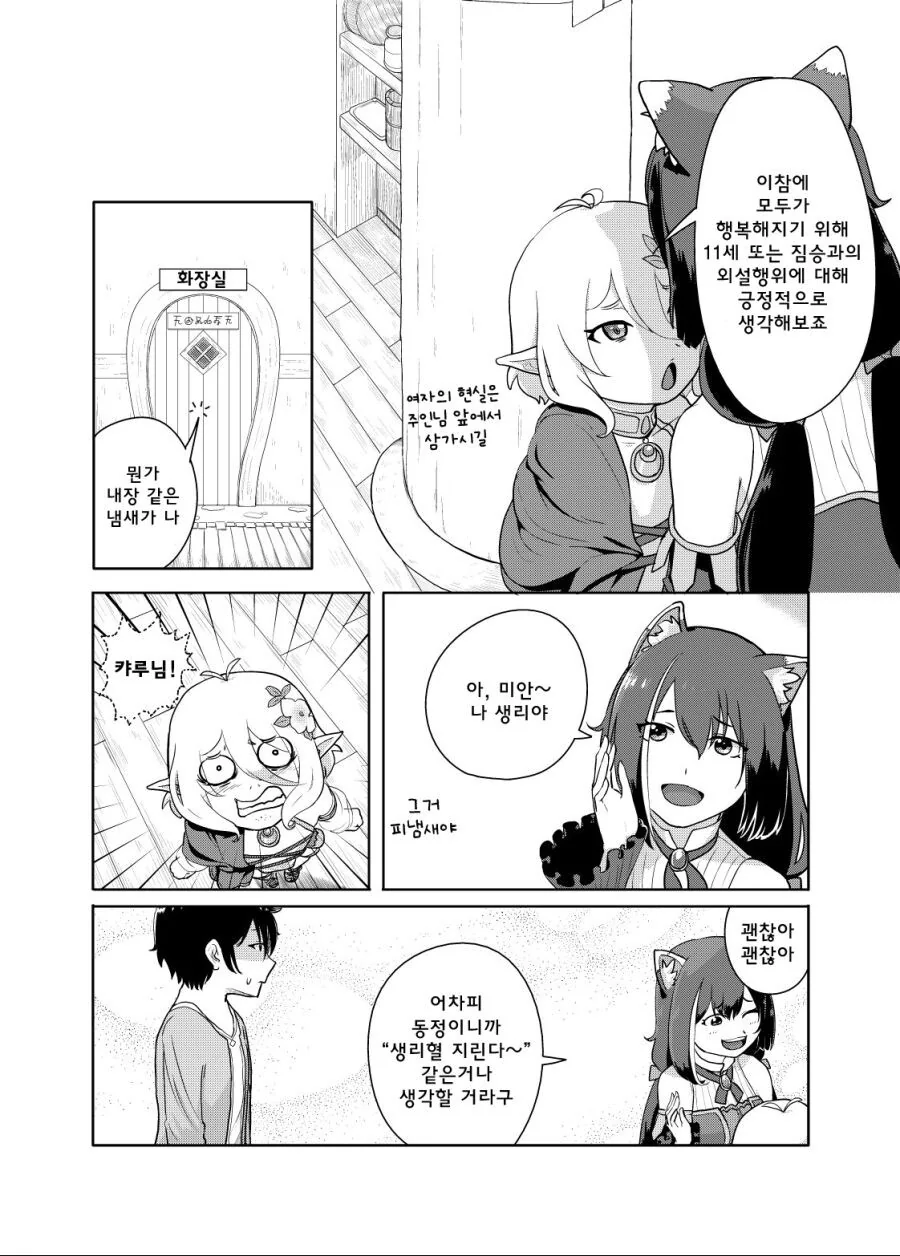 프리코네) 캬루가 지저분한 만화