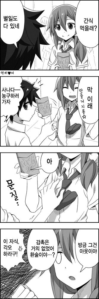 연애감정이 없는 소꿉친구.manga - 이미지 4