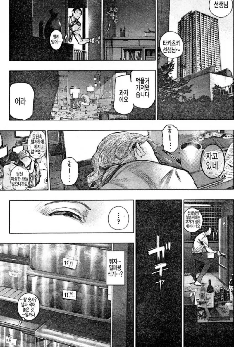 남의 집 냉장고를 허락없이 뒤지지 말라는 이유.manga
