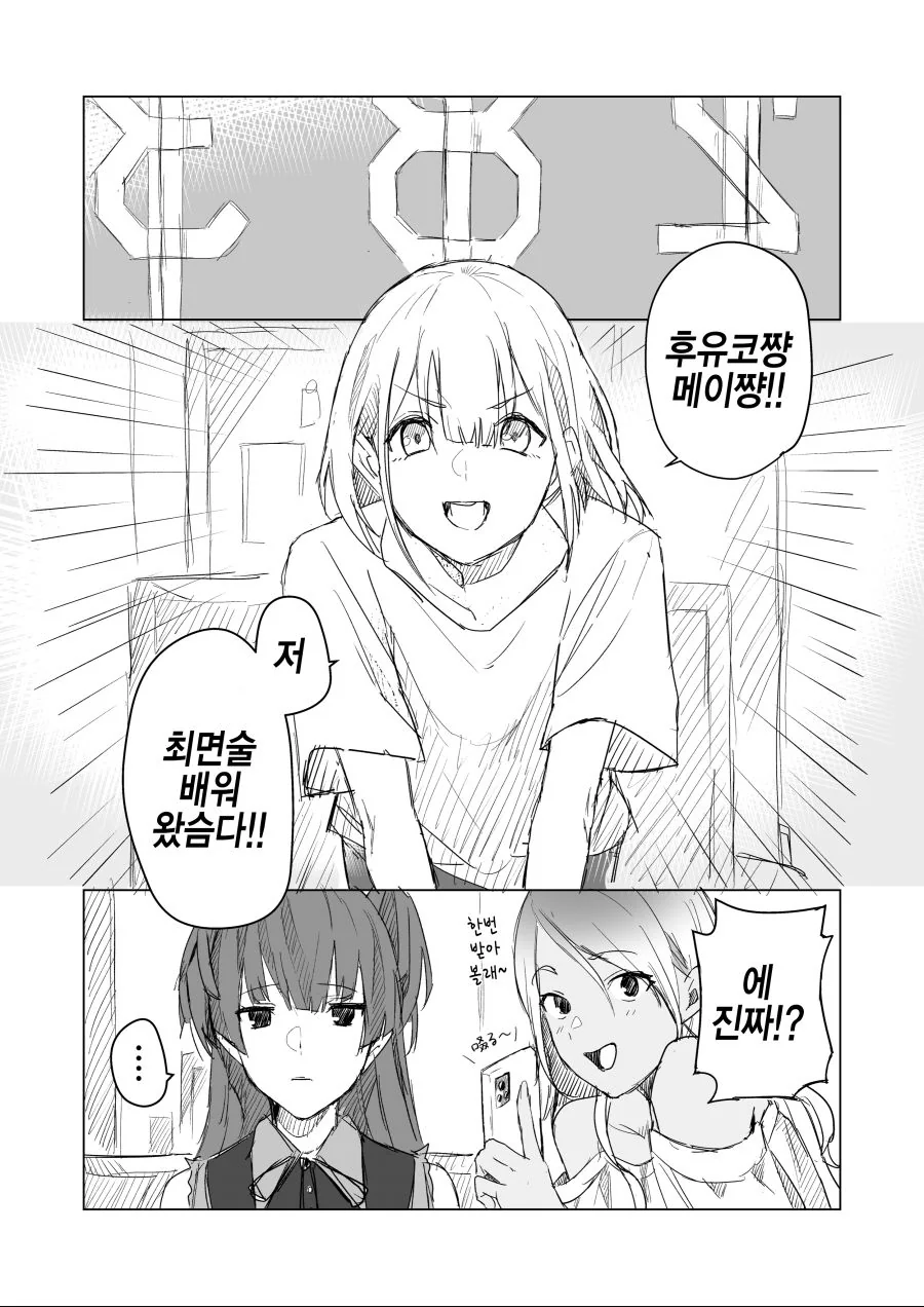 @)최면술을 시도하는 아사히.manhwa