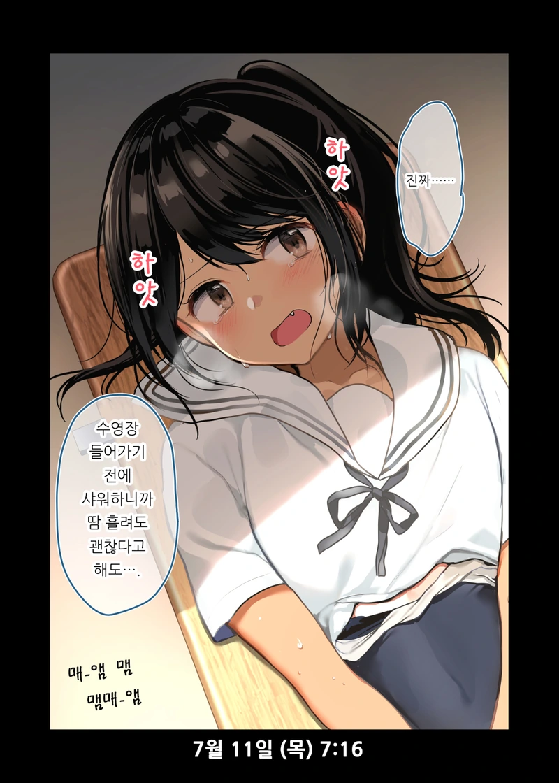 교복안에 수영복을 입고온 만화 - 이미지 2