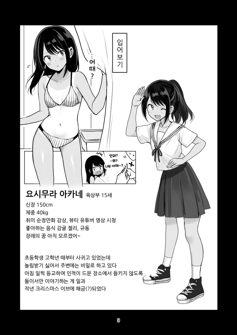 교복안에 수영복을 입고온 만화 - 이미지 3