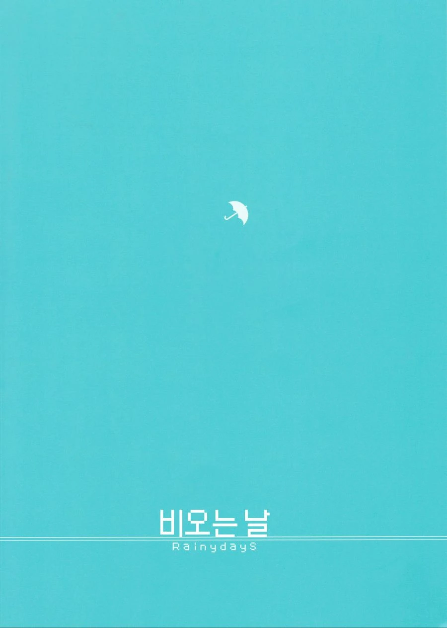 @)비오는 날.manhwa - 이미지 2