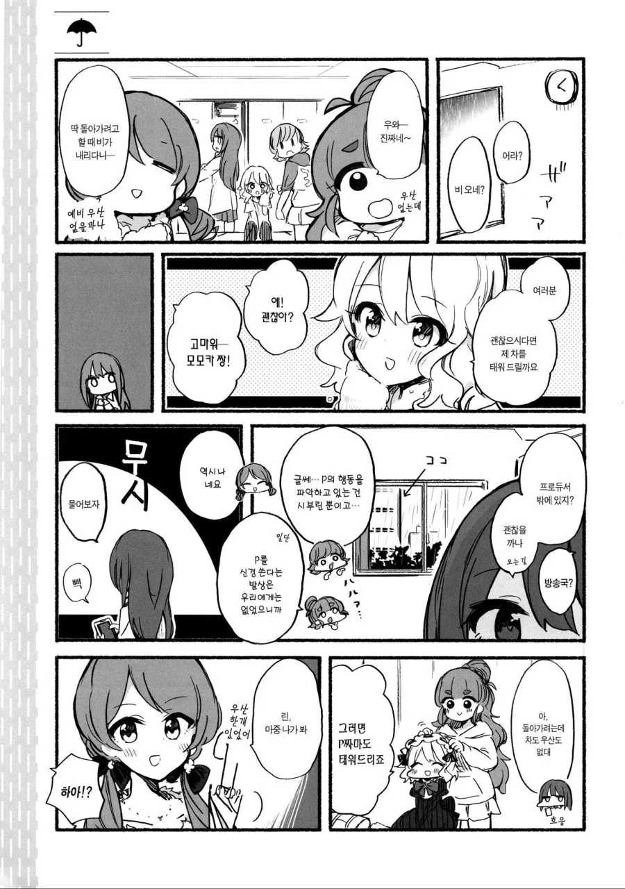 @)비오는 날.manhwa - 이미지 5