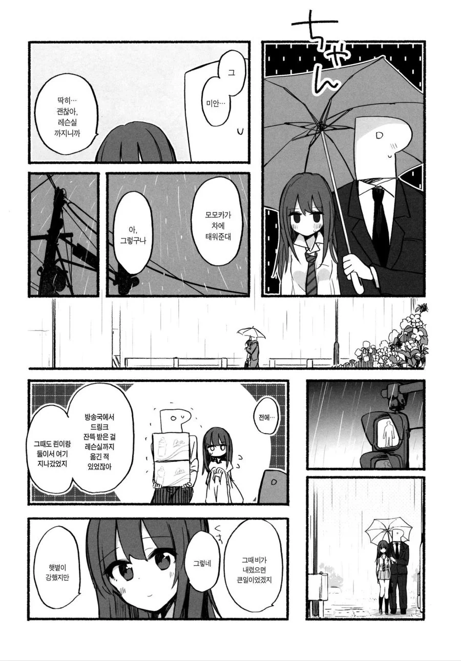 @)비오는 날.manhwa - 이미지 8