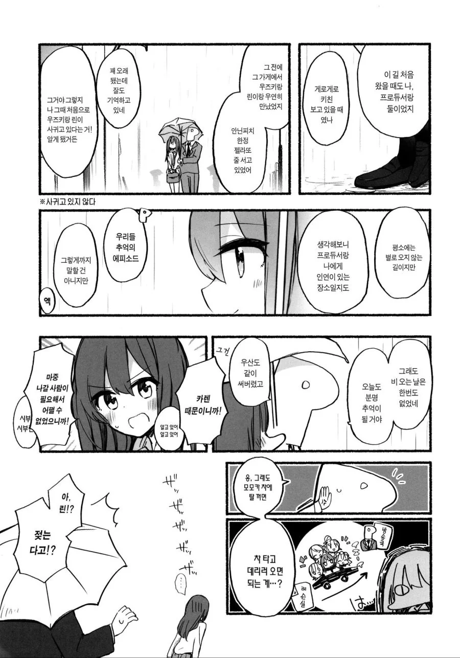 @)비오는 날.manhwa - 이미지 9