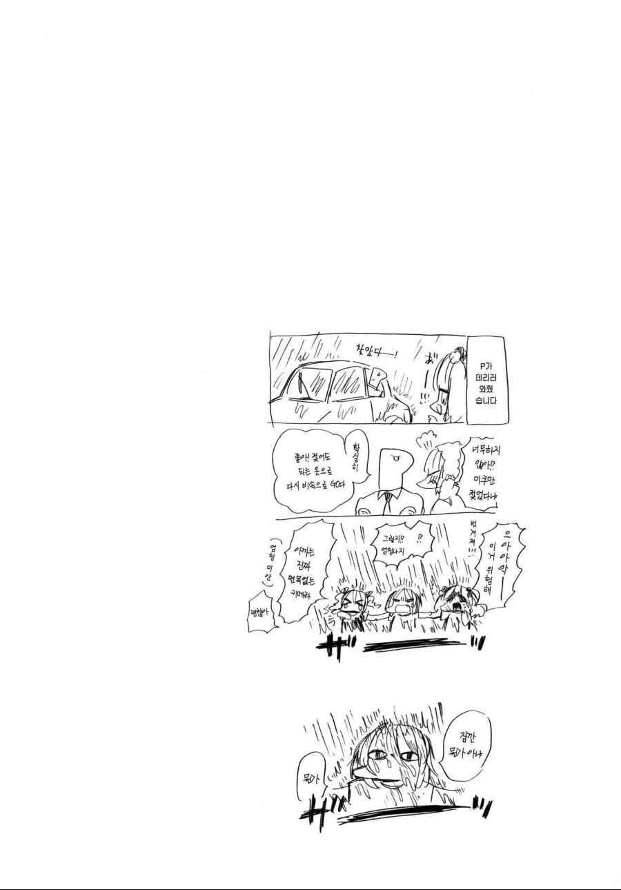 @)비오는 날.manhwa - 이미지 22
