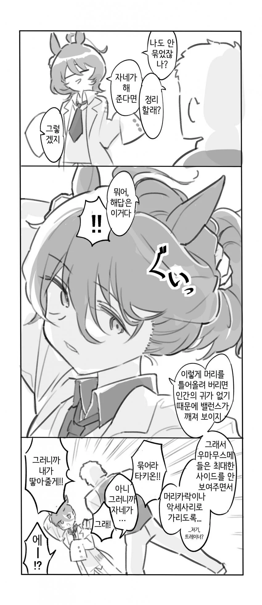 [말딸] 옆머리 정리하는 말딸이 없는 이유 - 이미지 2