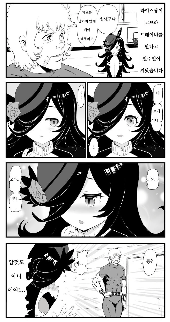 말딸) 코브라 트레이너.manhwa - 이미지 9