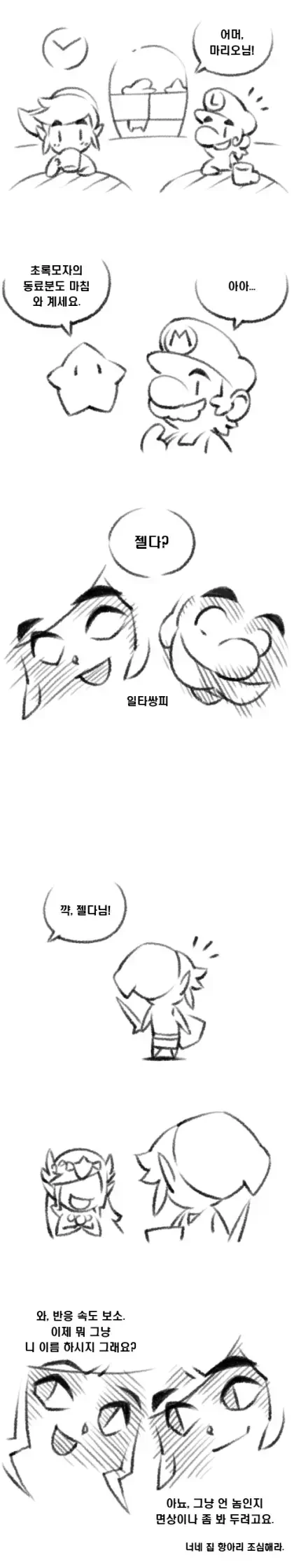 젤다 찾는 만화