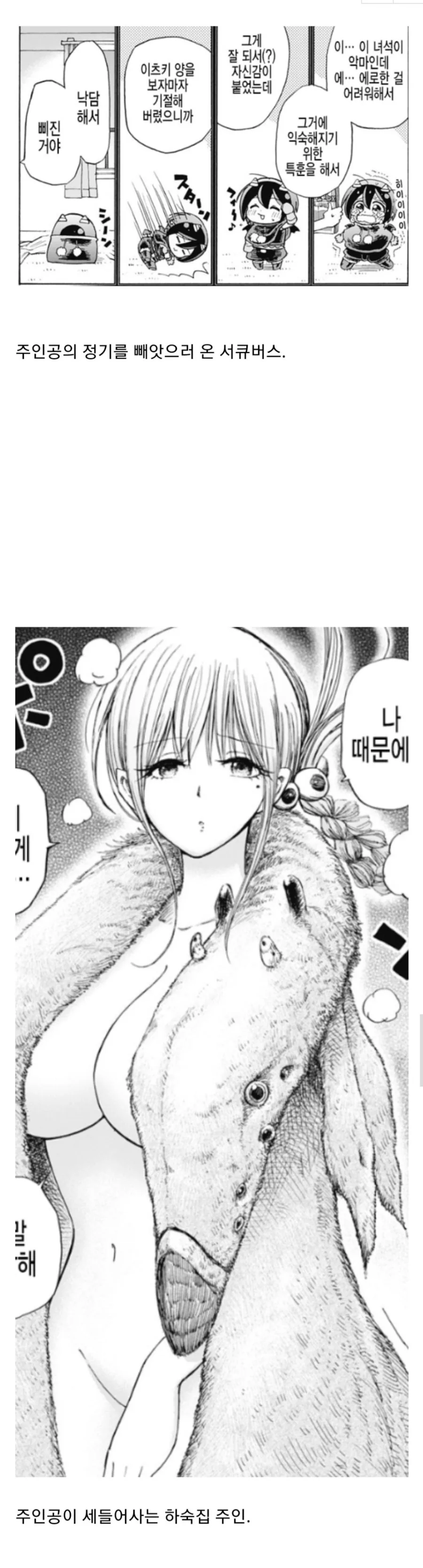 어떤 만화의 서큐버스.jpg