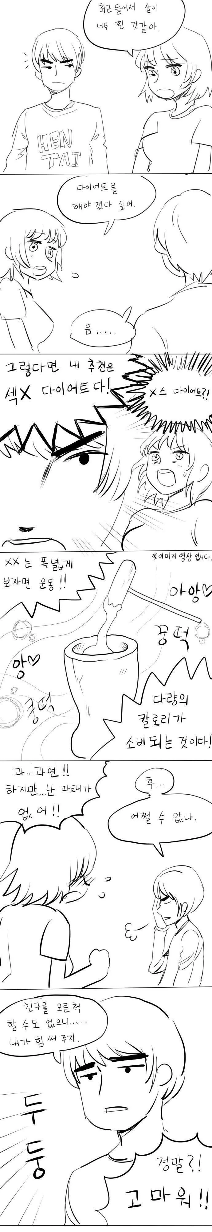다이어트 하는 만화