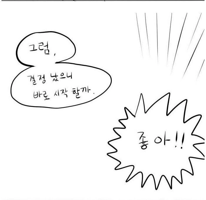 다이어트 하는 만화 - 이미지 2