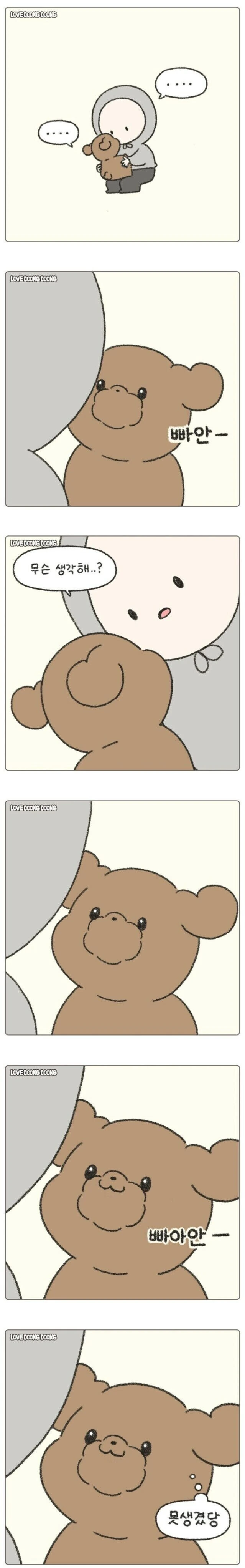 강아지가 주인 빤히 쳐다보는 만화.manhwa