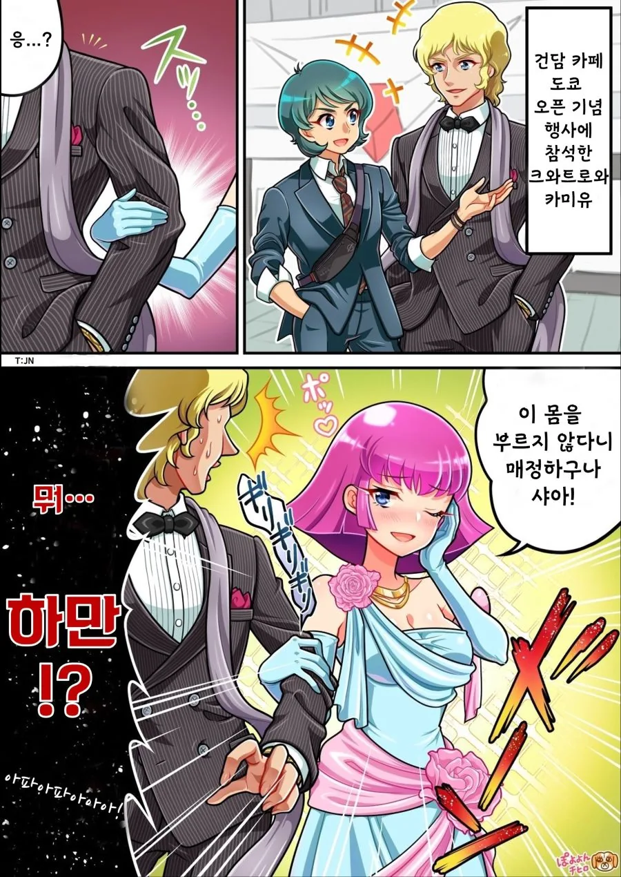 건담) 행사 참석하는 만화