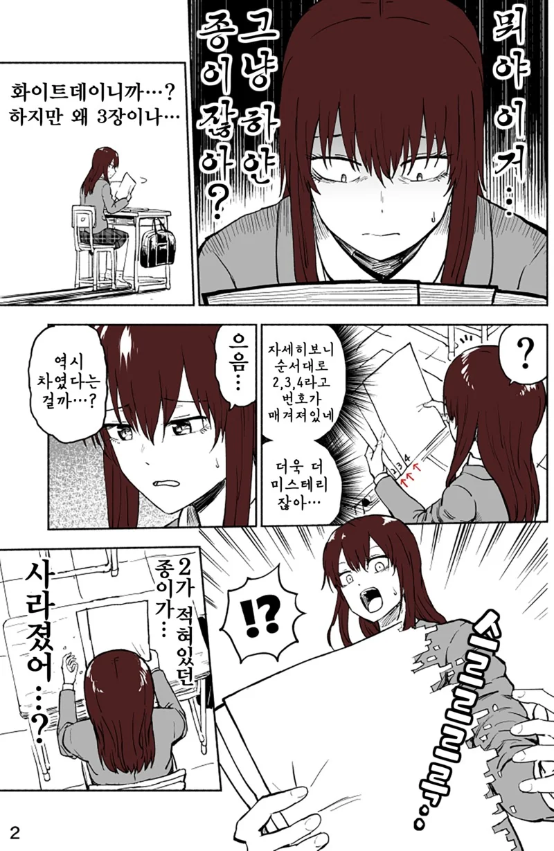 수수께끼의 화이트데이 선물.Manga - 이미지 2