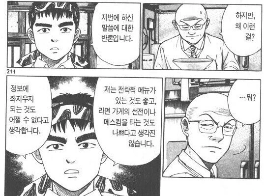 고인물한테 공략법 가르쳐준다는 뉴비 만화 - 이미지 2