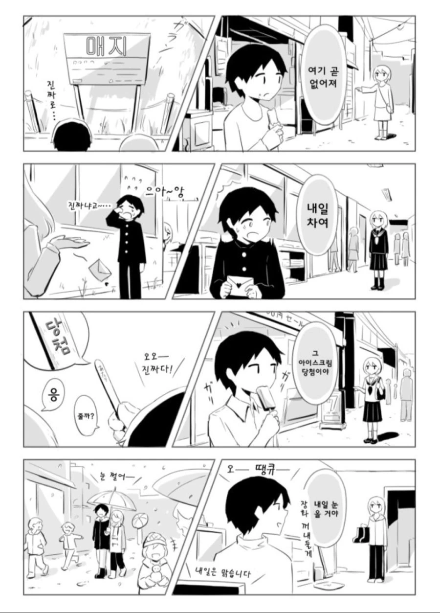 미래를 보는 소꿉친구 만화 - 이미지 4