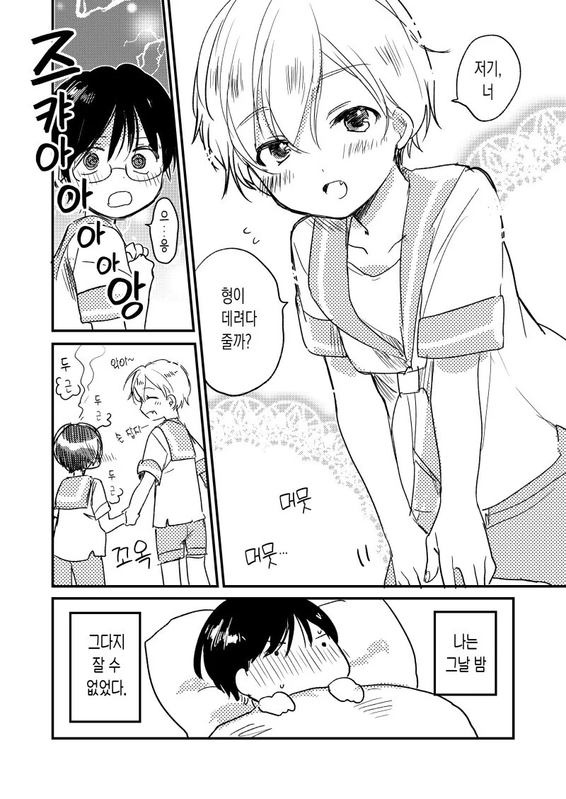 호모)ㅅㅌ마망 아리타군 manga - 이미지 3