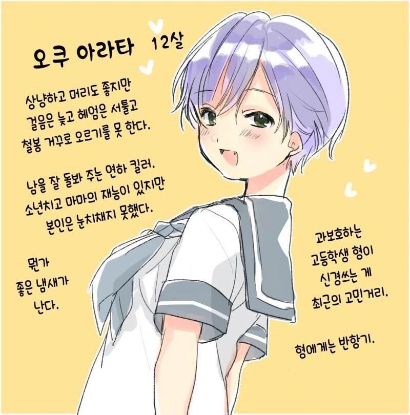 호모)ㅅㅌ마망 아리타군 manga - 이미지 6