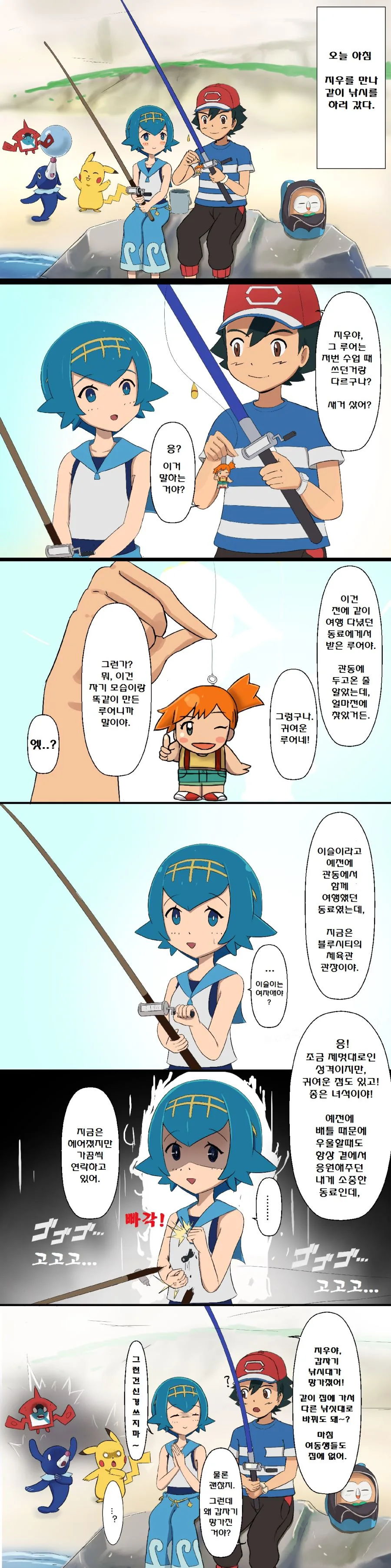 (포켓몬) 이슬이 모양 루어.Manhwa