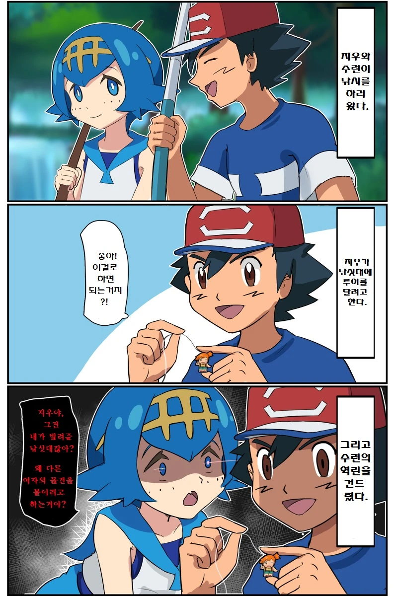 (포켓몬) 이슬이 모양 루어.Manhwa - 이미지 2
