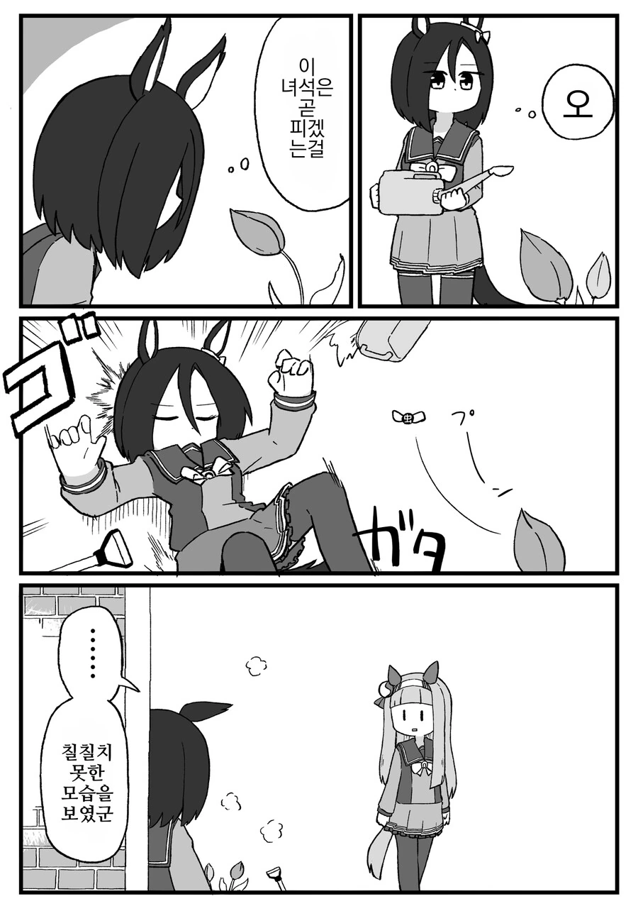 말딸)핫산)칠칠치 못한 모습을 보여버린 에어 그루브.manhwa