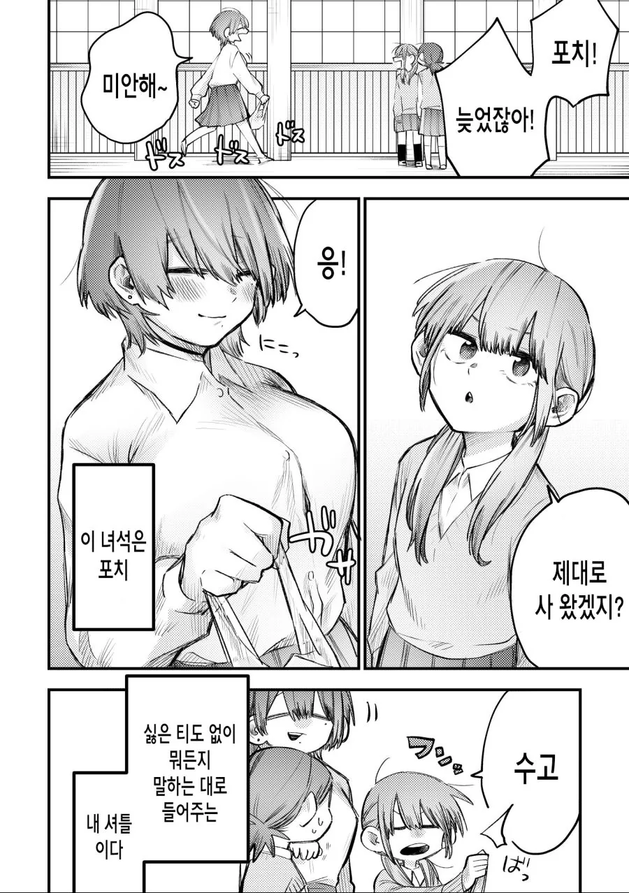 빵셔틀 ㅈㄱ 만화.manga