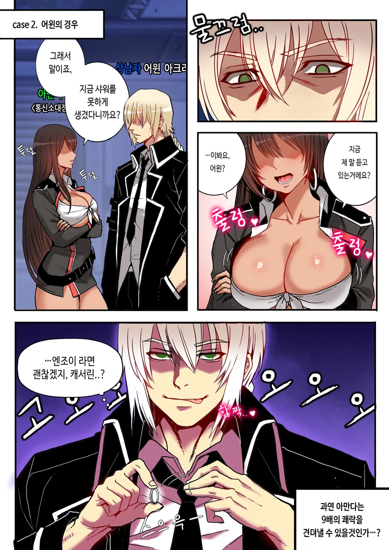 소울워커)빅ㅈ의 유혹에 약혼반지 빼는 만화