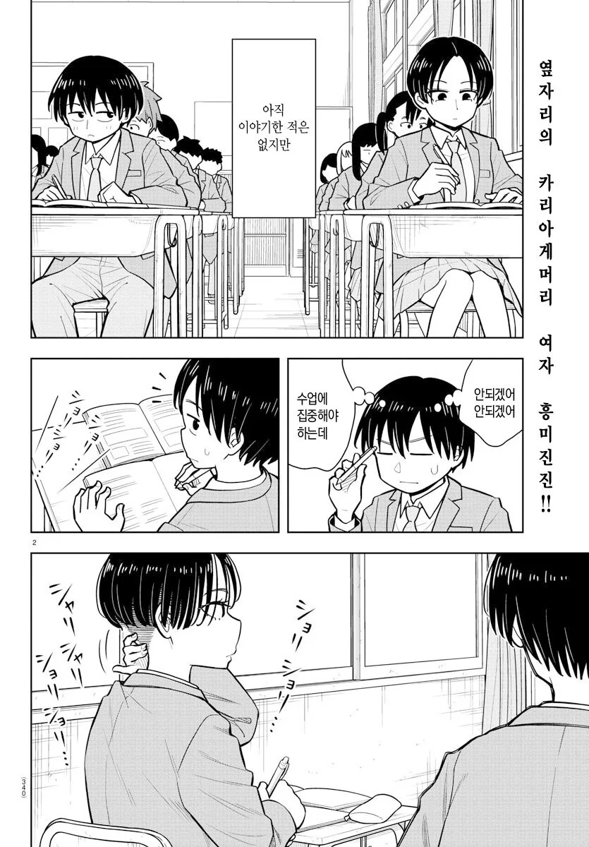 가라아케 만지는 만화.manga - 이미지 2