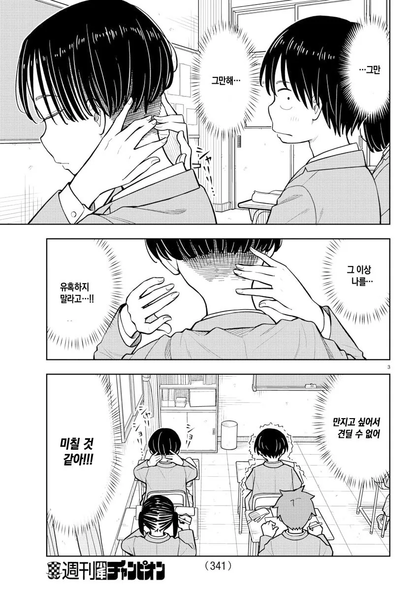 가라아케 만지는 만화.manga - 이미지 3