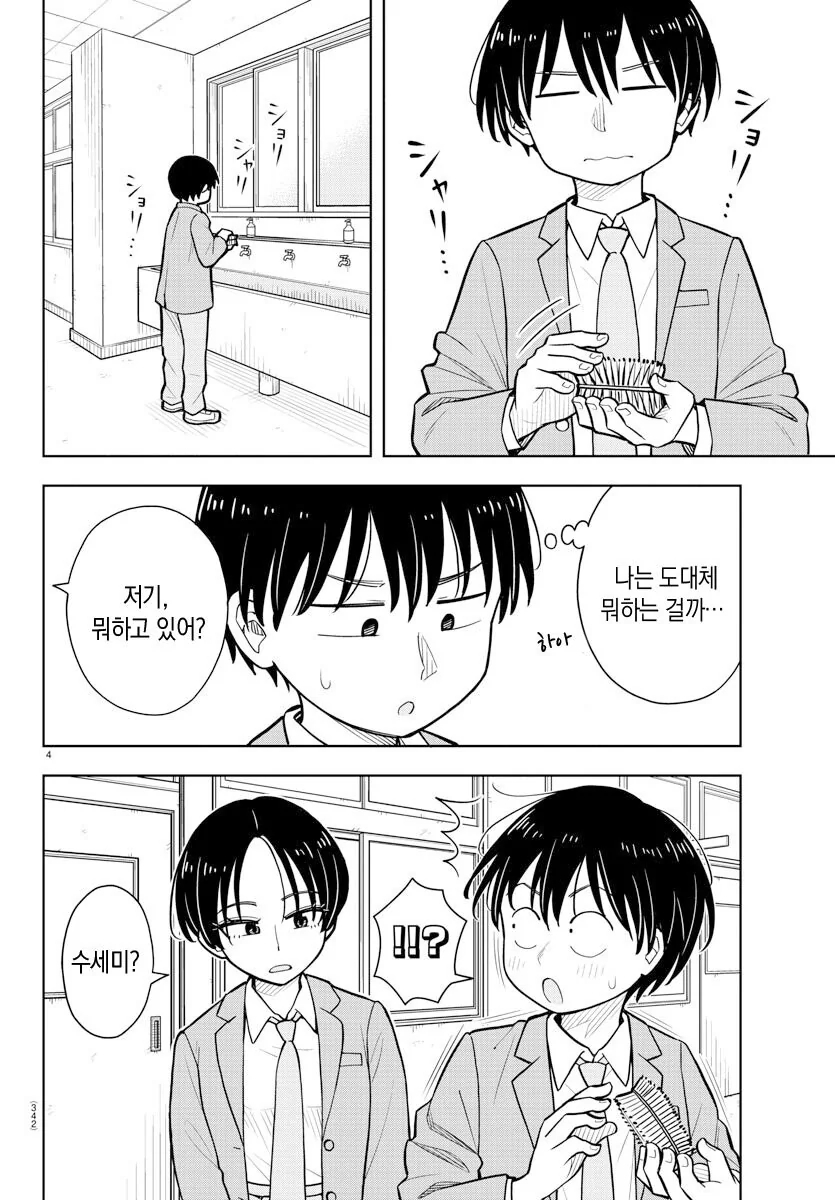 가라아케 만지는 만화.manga - 이미지 4