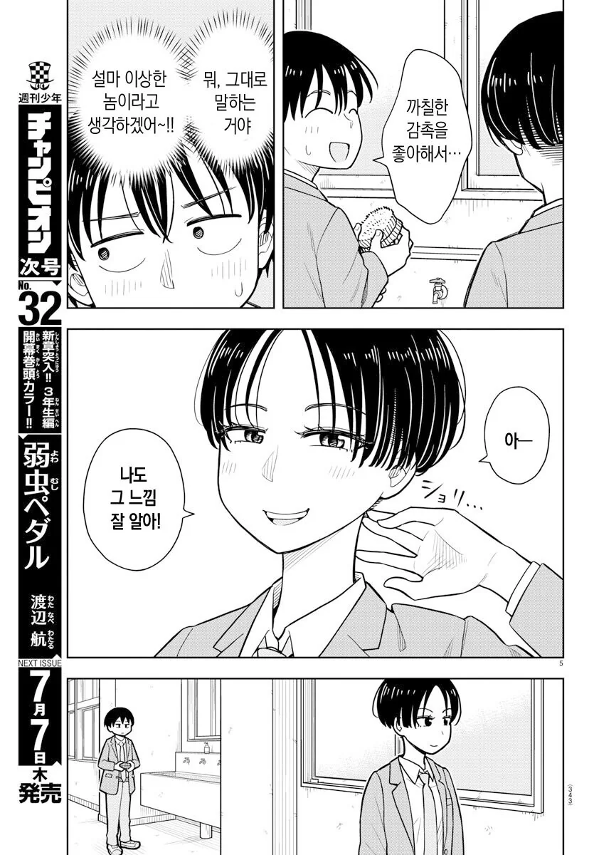 가라아케 만지는 만화.manga - 이미지 5