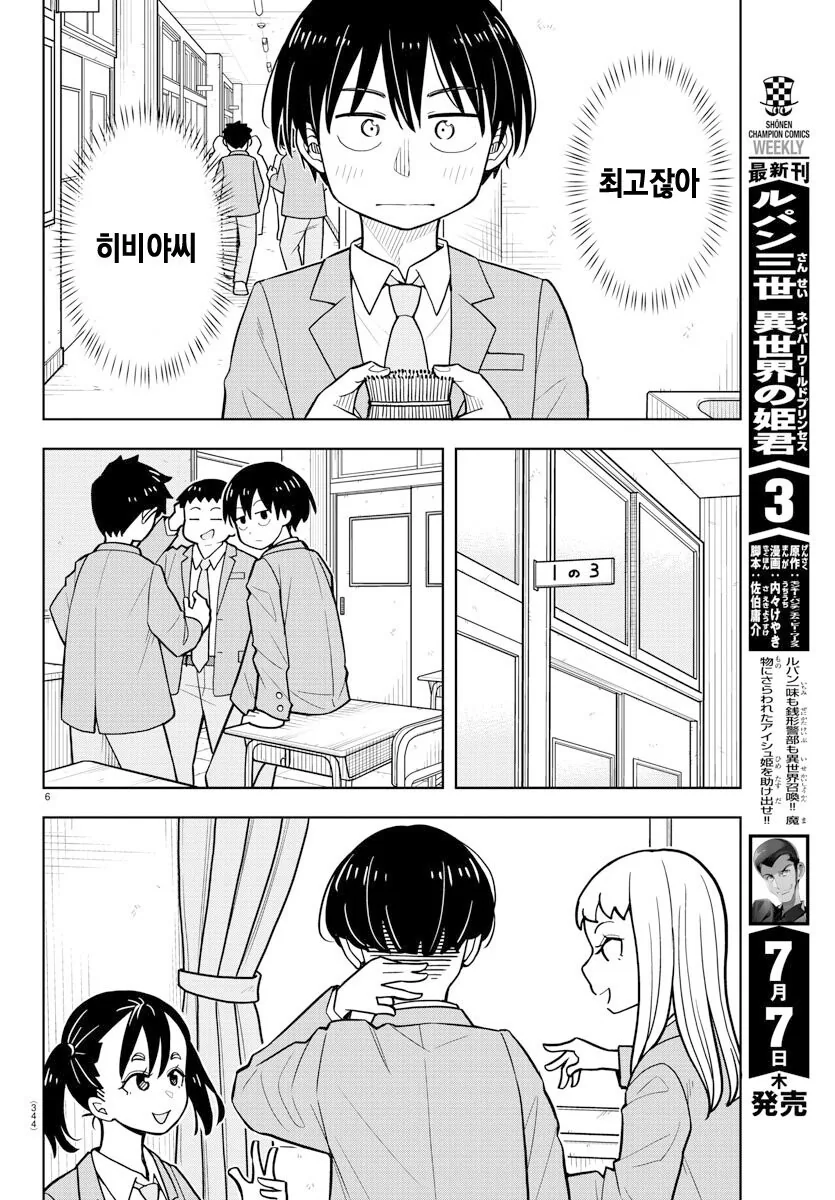 가라아케 만지는 만화.manga - 이미지 6