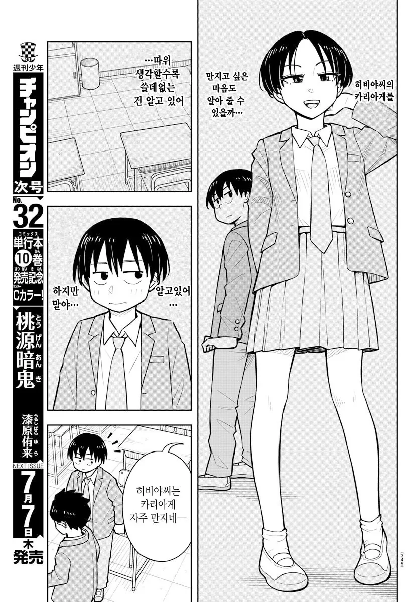 가라아케 만지는 만화.manga - 이미지 7